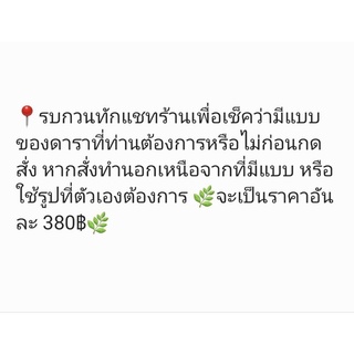 พรีออเดอร์ : สั่งทำ ไม้แขวนเสื้อ ลายตามต้องการ