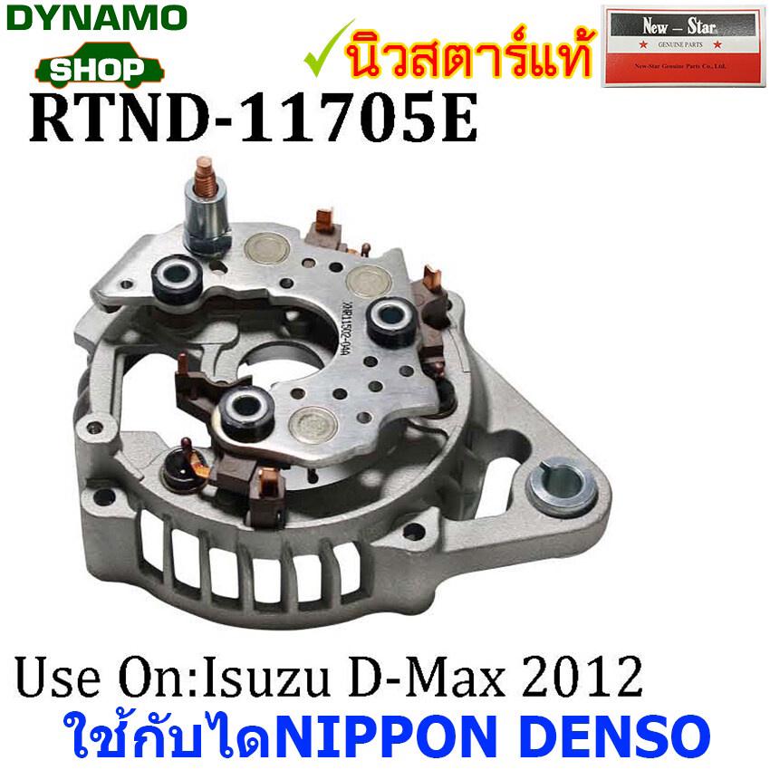 แผงไดโอดติดฝาใช้กับไดnd-สำหรับรถ-toyota-vios-yaris-revo-altis-isuzu-d-max-มีหลายแบบ-หลายรุ่น