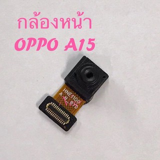 แพรกล้องหน้า（Front Camera）OPPO A15(2020)