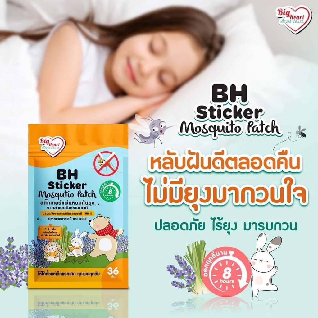 bh-แผ่นหอมกันยุุง-บรรจุ-36ชิ้น-big-heart-nature-ผลิตจากสารสกัดธรรมชาติ-ปราศจากสารเคมี-และ-deet