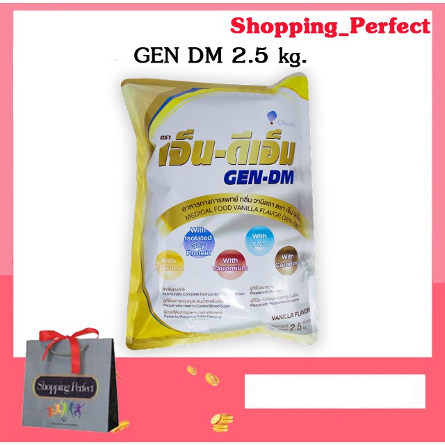 ภาพสินค้าGen-DM GEN DM เจ็น-ดีเอ็ม นมทางการแพทย์สำหรับผู้ป่วยเบาหวาน 2.5 kg. จากร้าน shopping_perfect บน Shopee ภาพที่ 1