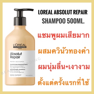 สินค้า 🔥แท้100%🔥Loreal Serie Expert Absolute Repair Shampoo 500ml. ลอรีอัล แอ็บโซลูท รีแพร์ แชมพู Loreal Absolut Repair Loreal Absolute Repair