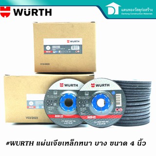 WURTH ใบเจียรเหล็ก เจียรแสตนเลส หนาและบาง ขนาด 4 นิ้ว