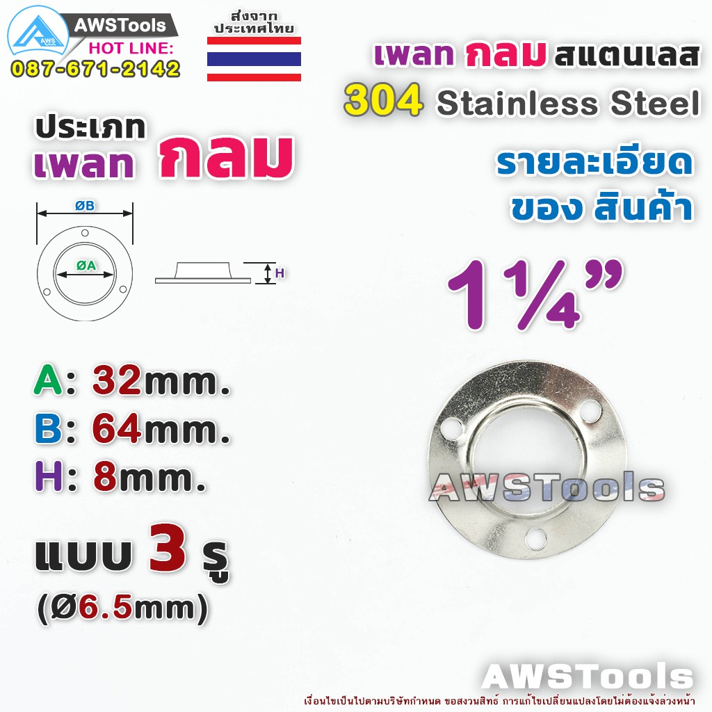 เพลทกลม-1-1-4-จำนวน-10-ชิ้น-สแตนเลส-เกรด-304-เพลท-แป้นเพลท-แป้นยึด-สแตนเลส