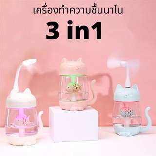 เครื่องทำความชื้น 3 in 1 เครื่องพ่นไอน้ำ Humidifier ไฟLEDเปลี่ยนสีได้ เครื่องทำความชื้นนาโน เครื่องพ่นไอน้ำอโรมา