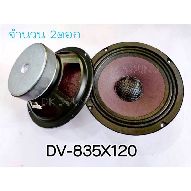 ลำโพงเสียงกลาง-8-ดอก8นิ้ว-จำนวน2ดอก-เสียงดี-ดอกเสียงกลาง-8นิ้ว-ลำโพง-8-ลำ-โพง-รถยนต์-รุ่น-dv-835x120