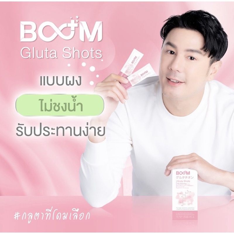 boom-gluta-shots-บูมกลูต้าช็อต-ผิวขาวใสออร่า-ช่วยกันแดด-ผิวขาวใส-ของแท้จากตัวแทนมีบัตรสมาชิก100