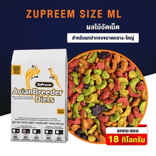 ภาพหน้าปกสินค้าZupreem อาหารนกอัดเม็ด เม็ดกลม Size ML (กระสอบ18kg.) ที่เกี่ยวข้อง