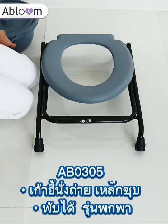 abloom-เก้าอี้นั่งถ่าย-พับได้-พร้อมถัง-รุ่นกะทัดรัด-พกพาสะดวก-folding-commode-chair