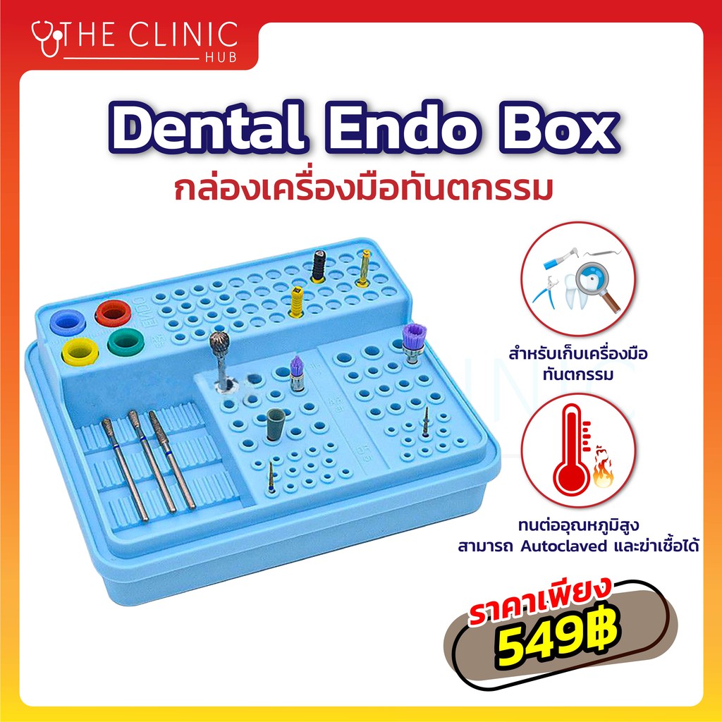 กล่องเครื่องมือทันตกรรม-dental-endo-box-สำหรับการเก็บรักษาเครื่อมมือทันตกรรม
