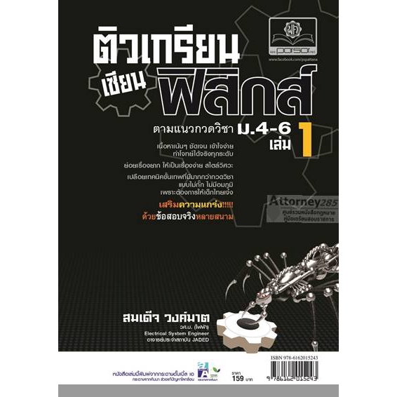 ติวเกรียนเซียนฟิสิกส์-ม-4-6-เล่ม-1