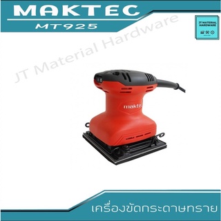 MAKTEC เครื่องขัดกระดาษทราย ชนิดสั่น 180w  รุ่น MT-925/ 920 by JT