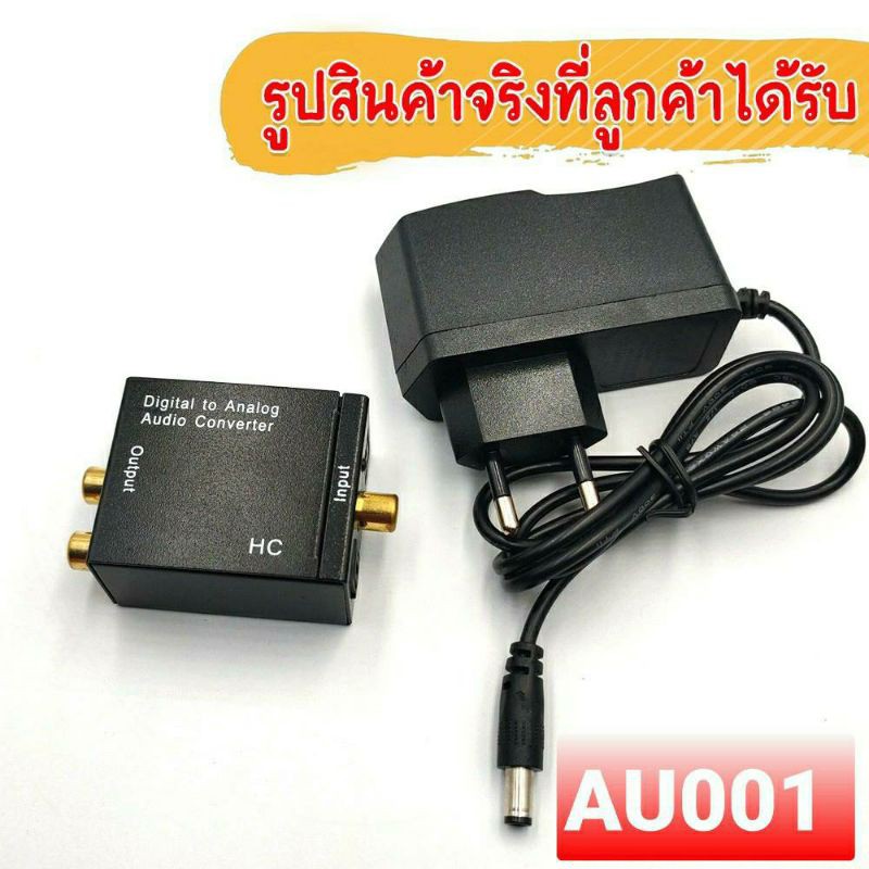 ตัวแปลงสัญญาณ-optical-coaxial-เป็น-rca-digital-coaxial-to-rca-audio-converterรหัสau001