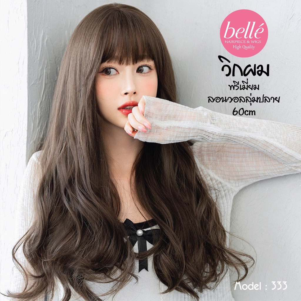 พร้อมส่ง-belle-วิกผม-พรีเมี่ยม-ลอนวอลลุ่มปลาย-สไตล์เกาหลี-60cm-m333-แถมเน็ตฟรี-วิกผมคอสเพล