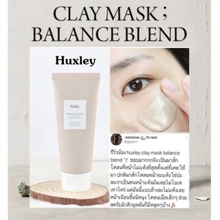 [พร้อมส่ง] 🛒 แท้ 💯% ใหม่ล่าสุด Huxley clay mask balance blend 120 g มาร์กโคลนลดสิว ลดความมัน กระชับรูขุมขน