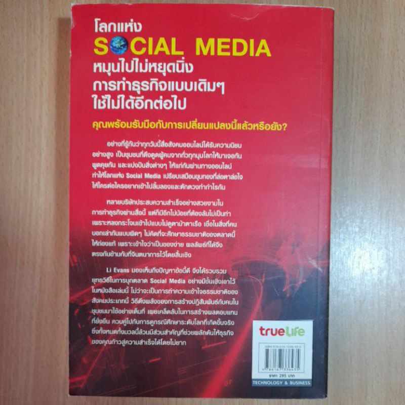 สร้างโอกาสวางกลยุทธ์การตลาดยุคsocial-media-i