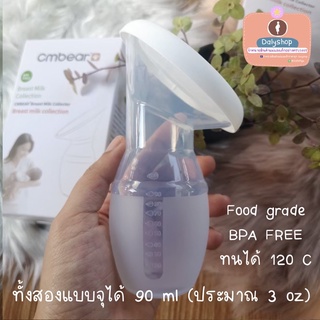 ภาพหน้าปกสินค้ากรวยปั๊มนม ซิลิโคน สูญญากาศ cmbear สินค้าคุณภาพ food grade กรวยปั๊มนมสูญญากาศ กรวยปั๊ม ซึ่งคุณอาจชอบราคาและรีวิวของสินค้านี้