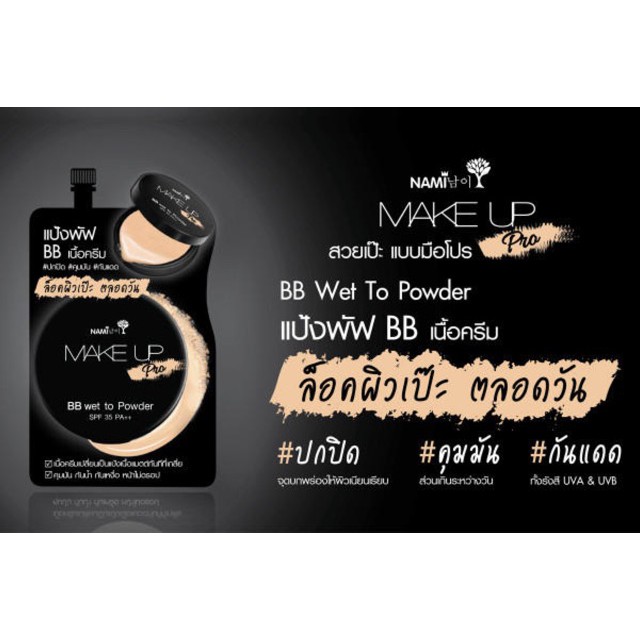 bb-เนื้อครีมนามิ-เมค-อัพ-โปร-บีบี-เวท-ทู-พาวเดอร์-nami-make-up-pro