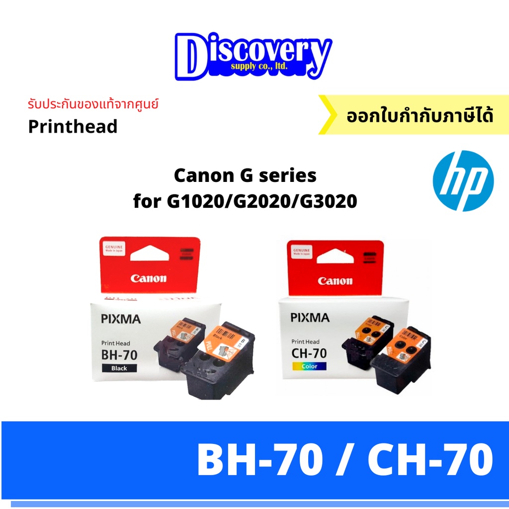 หมึกพิมพ์อิงค์เจ็ท-canon-printhead-bh-70-ch-70-หัวพิมพ์แท้