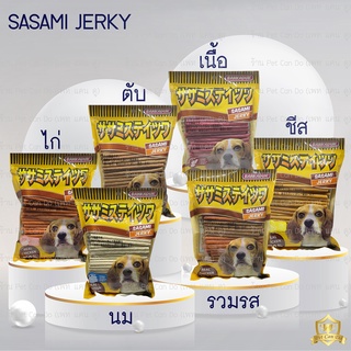 ขนมสุนัข SASAMI JERKY สติ้กนิ่ม