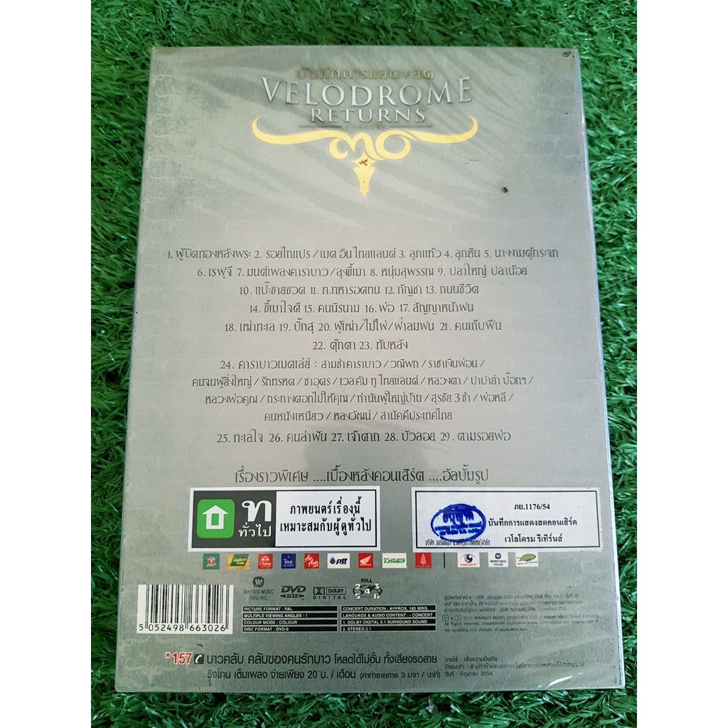 dvd-คอนเสิร์ต-สินค้ามือ-1-30-ปี-คาราบาว-velodrome-returns