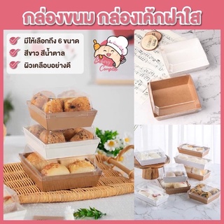 🚚ส่งฟรี ส่งไว🔥 กล่องเค้ก กล่องใส่เค้กฝาใส กล่องแซนวิช กล่องใส่ขนม กล่อง Snack box