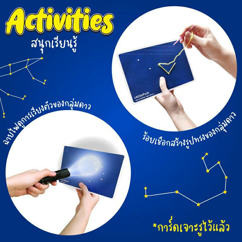 การ์ดเกมกลุ่มดาว-ร้อยเชือก