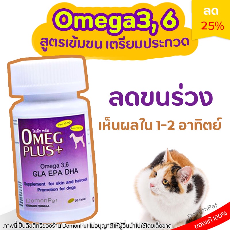 omeg-plus-โอเม็กพลัส-ผลิตภัณฑ์เสริมอาหารสำหรับบำรุงผิวหนังและขน-สุนัขและแมว-petme-ชนิดแคปซูล