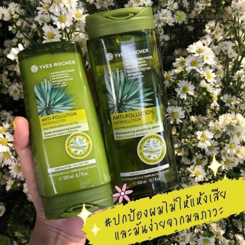 พร้อมส่ง-แชมพู-ครีมนวด-yves-rocher-anti-hair-loss-gentle-purify-dandruff-shampoo-อีฟโรเช่-รวมทุกสูตร