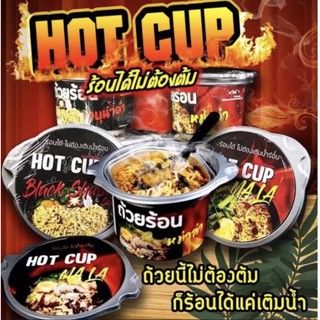 💥พร้อมส่ง💥บะหมี่ถ้วยร้อนHOTCUP 🍲 (มีซองร้อนในถ้วย)ไม้ง้อน้ำร้อน ♨️ส่งเร็ว สั่งแล้วส่งเลย