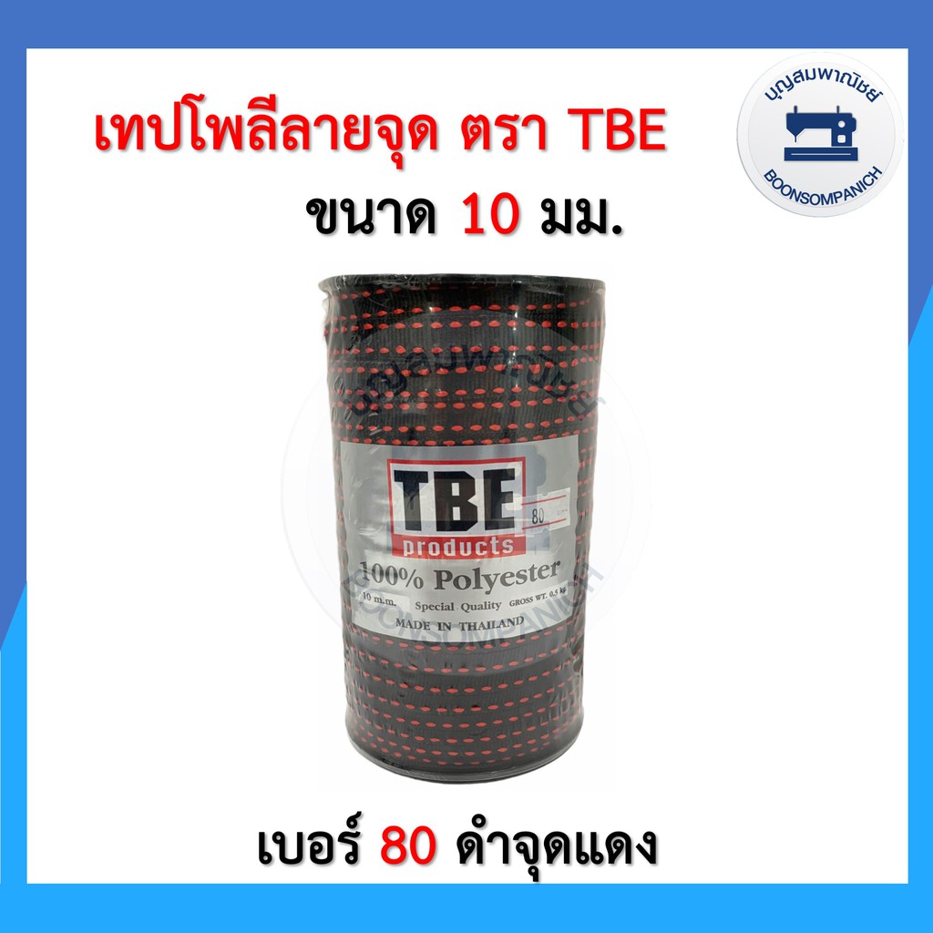 ชุด2-เทปโพลีลายจุด-เทปต่อไหล่-เชือกต่อไหล่-ขนาด-10มิล-ตรา-tbe-สายคล้องหน้ากาก-เทปตกแต่งเสื้อผ้า-เทปไข่ปลา-ราคาถูก