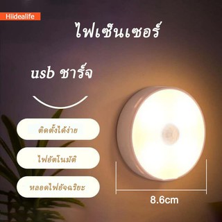 เช็ครีวิวสินค้าพร้อมส่ง/Hiidealife/ LEDไฟเซ็นเซอร์ 8.6cm/ ไฟติดห้องนอน โคมไฟอัตโนมัติในบ้าน โคมไฟแบบชาร์ต