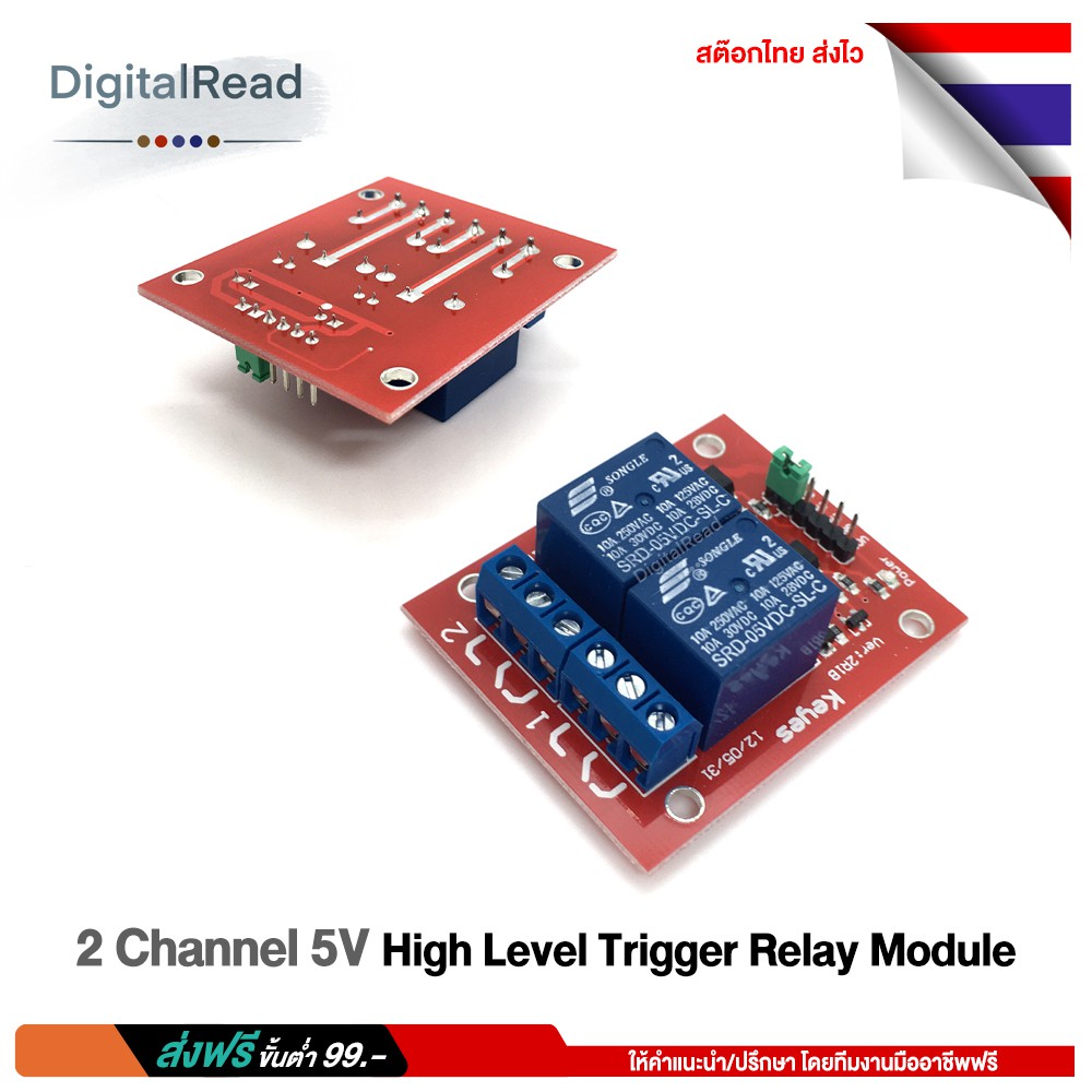 2-channel-5v-high-level-trigger-relay-module-โมดูลรีเลย์-2-ช่องควบคุมแบบแยกกราวน์