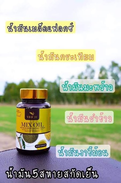 ภาพสินค้าVrich Mix oil วีริช มิกซ์ ออยล์ (นัชชา) จากร้าน gym.cosmetics บน Shopee ภาพที่ 4