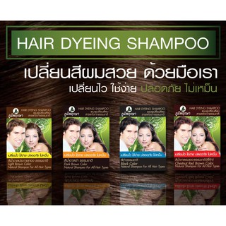 แชมพู ปิด ผมขาว ธรรมชาติ ภูมิพฤกษา Poom Puksa HAIR DYEING SHAMPOO Color