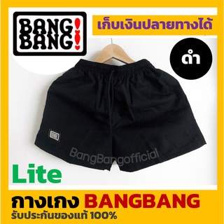 [ของแท้100%] BANGBANG กางเกงขาสั้นรุ่นใหม่ Lite - สีดำ