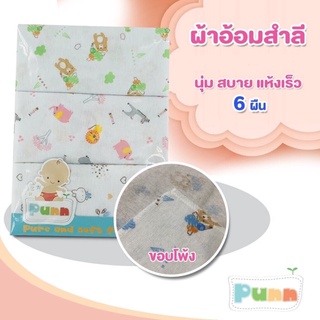 ภาพหน้าปกสินค้าNatty Punn ผ้าอ้อมผ้าสำลี เนื้อนุ่ม ซักได้ สามารถเลือกขนาดได้ตามต้องการ บรรจุแพคละ 6 ผืน ที่เกี่ยวข้อง