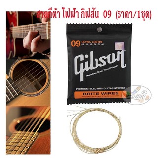 สินค้า Gibson สายกีต้า ไฟฟ้า เบอร์ 09