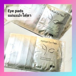 อายแพดต่อขนตา (50คู่) eye pads อายแพด แผ่นรองใต้ตา แผ่นรองต่อขนตา