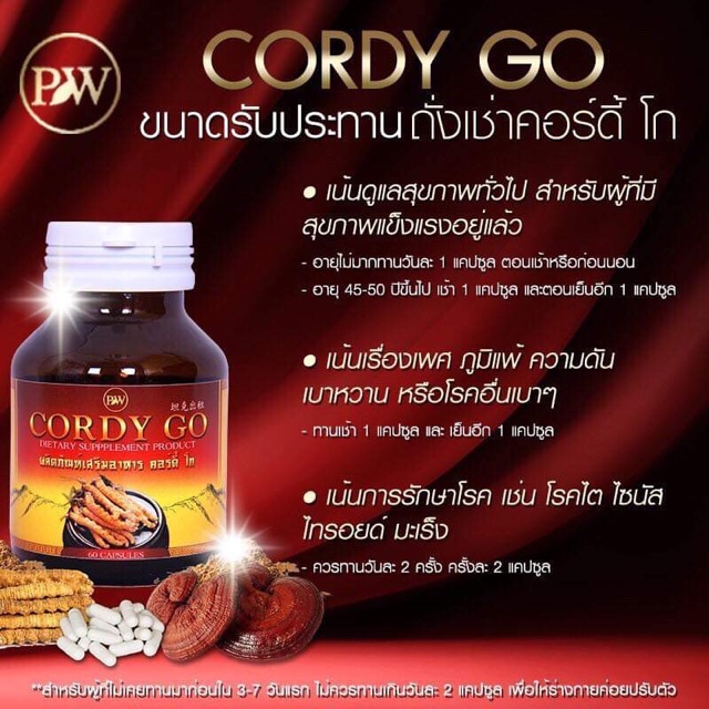 ภาพสินค้าถั่งเช่าสีทองผสมเห็ดหลินจือแดง CORDY GO 30 แคปซูล (แถมฟรี 7 แคปซูล) ผลิตภัณฑ์เสริมอาหารถั่งเช่าผสมเห็ดหลินจือ คอร์ดี้ โก จากร้าน ladymeshop บน Shopee ภาพที่ 8