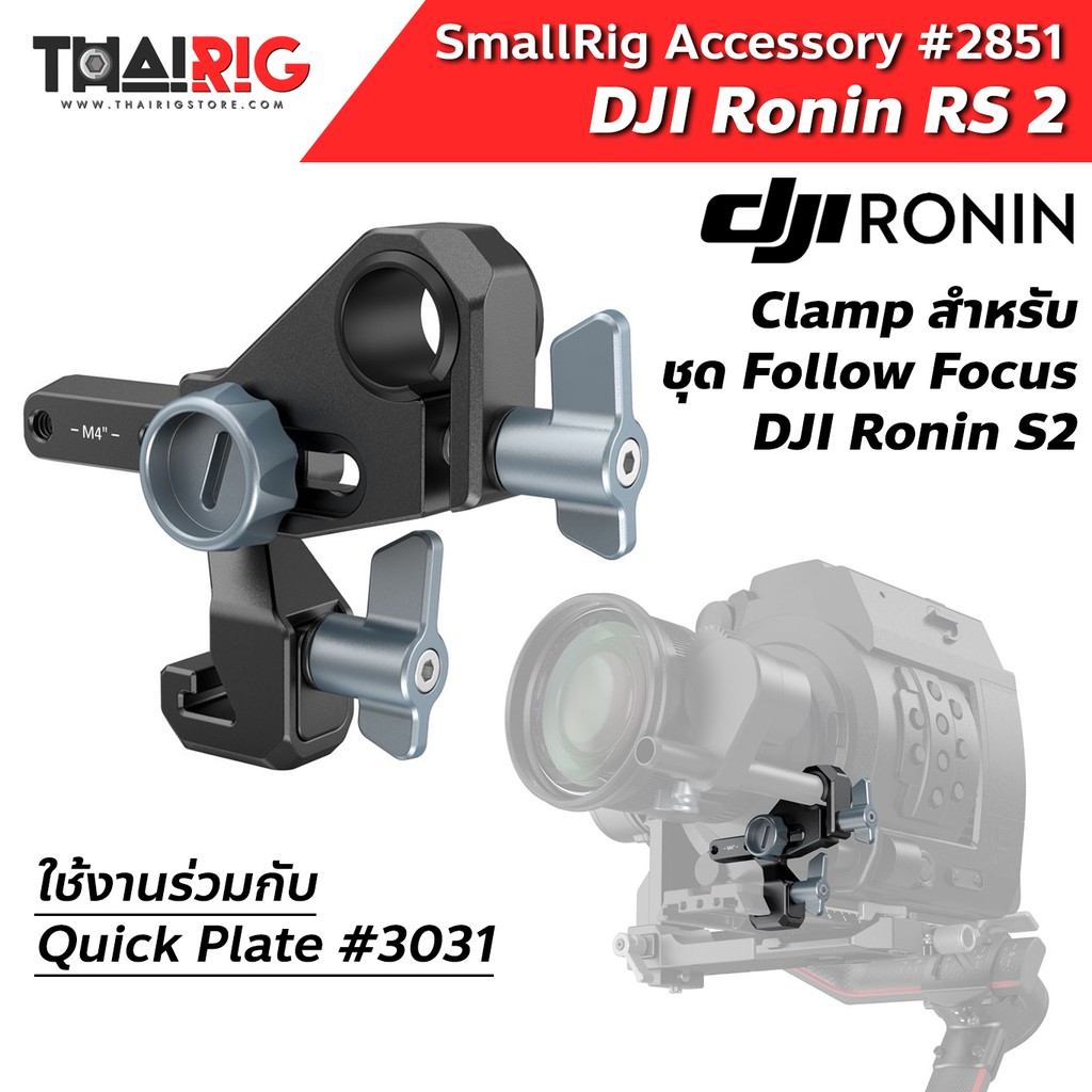 Rod Focus Motor DJI RS2 SmallRig 2851 Focus Motor Rod Mount Ronin S2