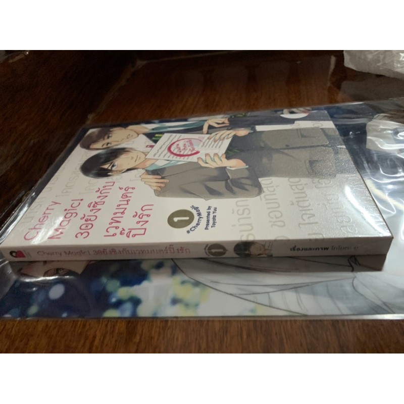 cherry-magic-เล่ม-1-limited-edition-30-ยังซิงกับเวทมนตร์ปิ๊งรัก-01