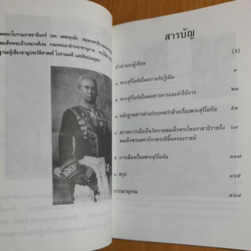 หนังสือการเมืองเรื่องพระสุริโยทัย