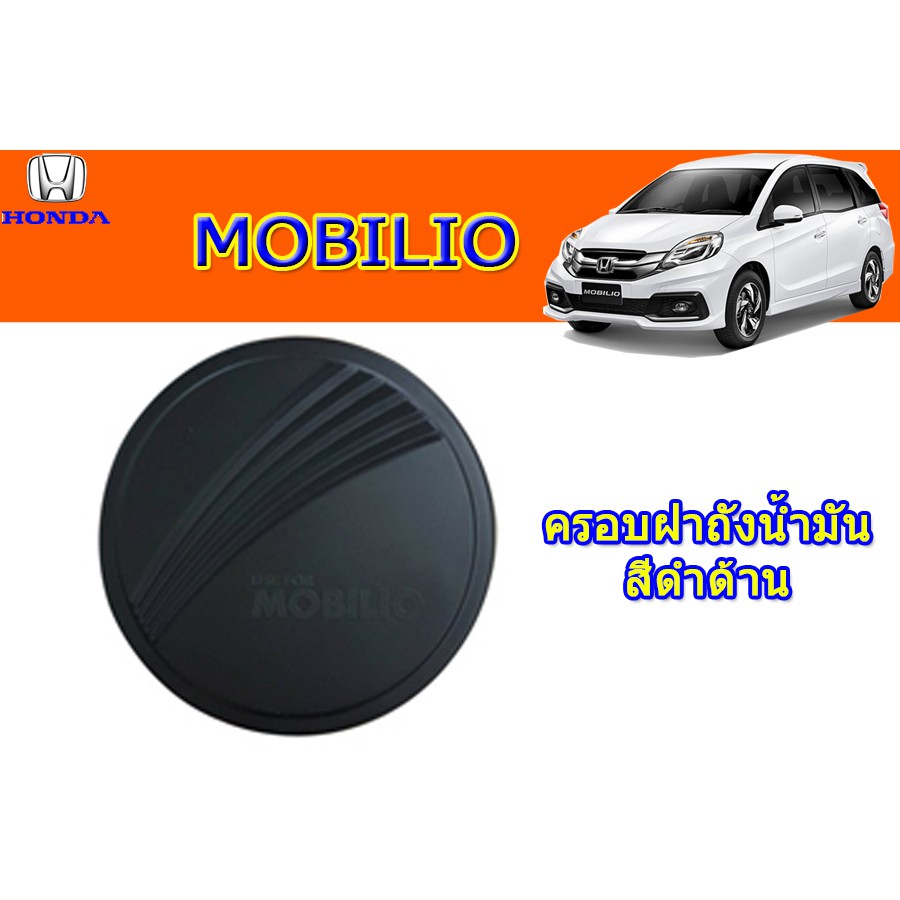 ครอบฝาถังน้ำมัน-กันรอยฝาถังน้ำมัน-ฮอนด้า-โมบิลิโอ้-honda-mobilio-สีดำด้าน