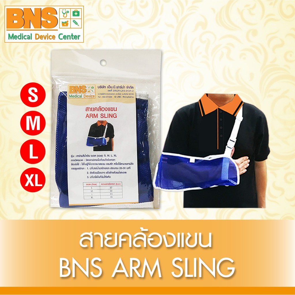 สายคล้องแขน-bns-arm-sling-สินค้าขายดี-สินค้าใหม่-ส่งไว-ของแท้-จากศูนย์ฯ-ถูกที่สุด-by-bns