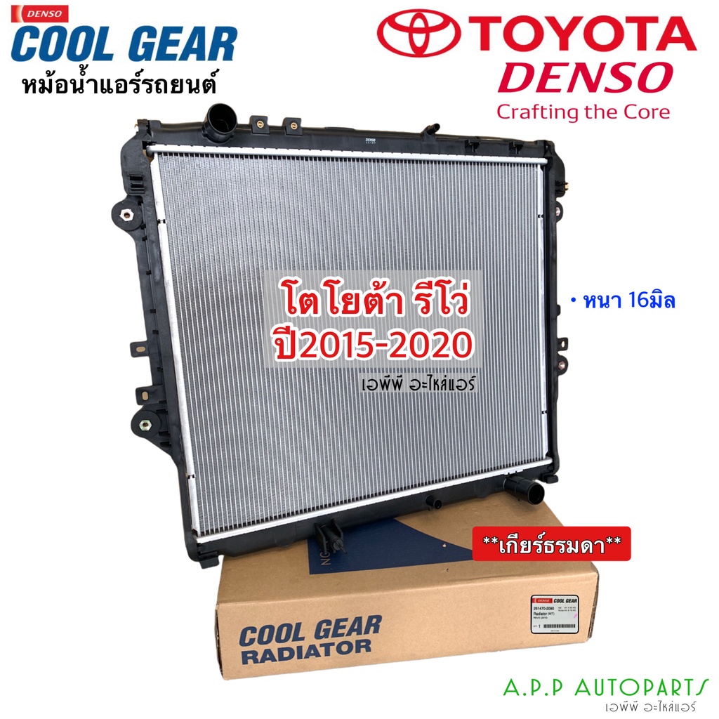 หม้อน้ำ-cool-gear-โตโยต้า-รีโว่-2015-2020-2090-หนา-16มม-เกียร์ธรรมดา-radiator-for-toyota-revo-y-2015-หม้อน้ำรถยนต์