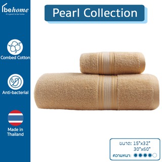 ผ้าขนหนูหนานุ่ม Pearl Collection by behome สี Caramel (เบจ)