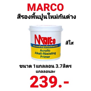 สีรองพื้นปูนใหม่กันด่าง MARCO ป้องกันความเป็นด่าง จากผนังปูน คอนกรีต ยึดเกาะดีเยี่ยม ปกปิดพื้นผิวดีมาก ขนาด 3.7ลิตร