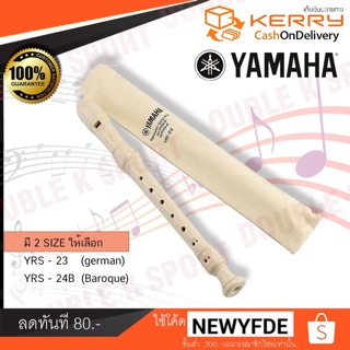 [ใช้โค้ด FX2CUX ลด 50] ขลุ่ย Yamaha Recorder YRS-23 YRS-24B ของแท้💯%