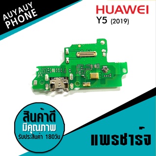 แพรชาร์จ Huawei Y5 2019 PCB D/C HuaweiY52019  แพรชาร์จ PCB D/C Huawei